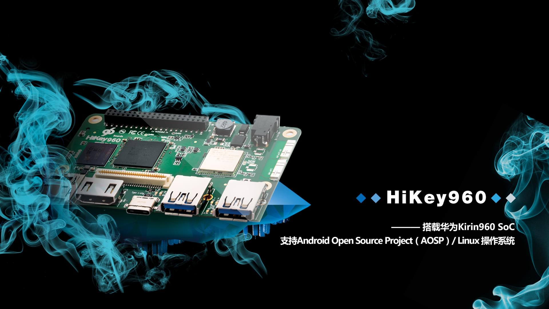 HiKey960_alphastar_cn
