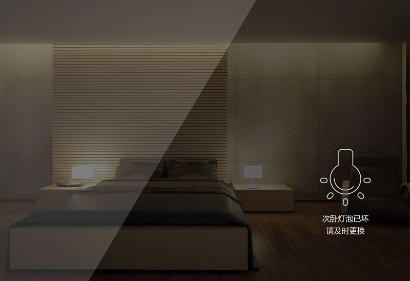 smart-home-07 保养管理