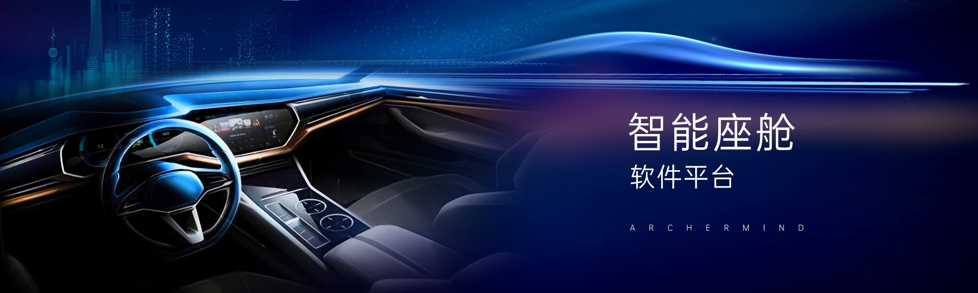intelligent cockpit software platform_cn